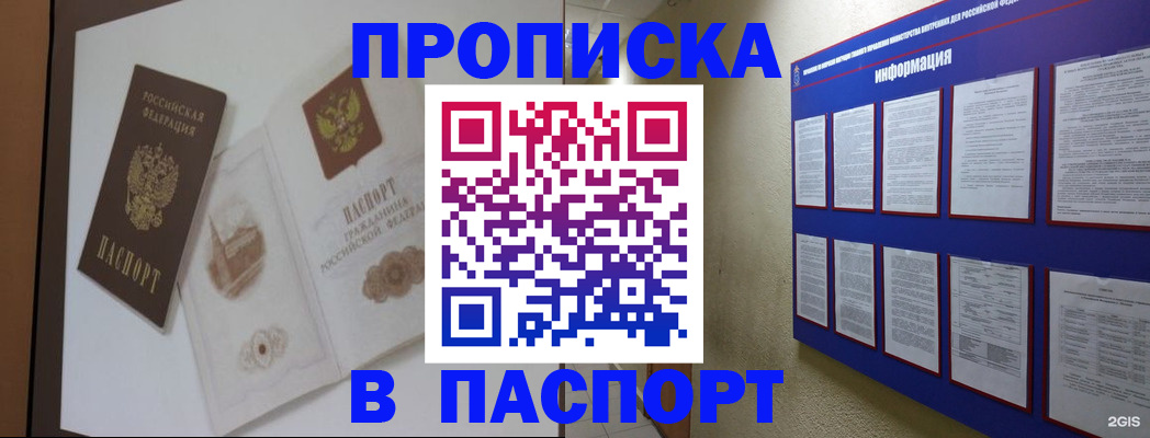 прописка паспорт в Суровикино
